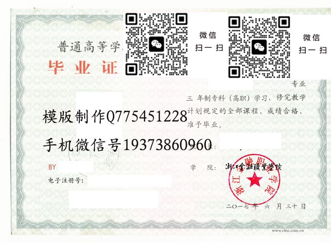 浙江金融职业学院毕业证样本2017年全日制大专毕业证模版图片