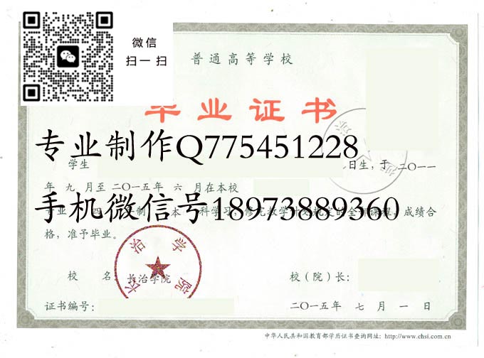 长治学院毕业证样本图