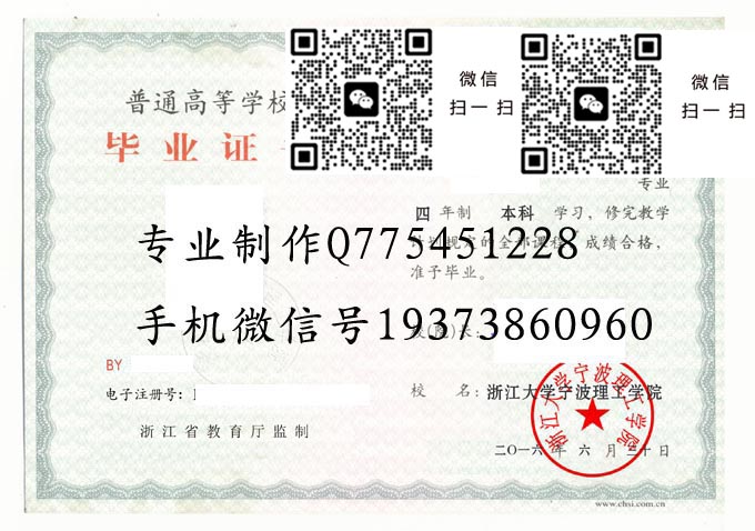 浙江大学宁波理工学院毕业证样本2015年全日制本科毕业证模版图片