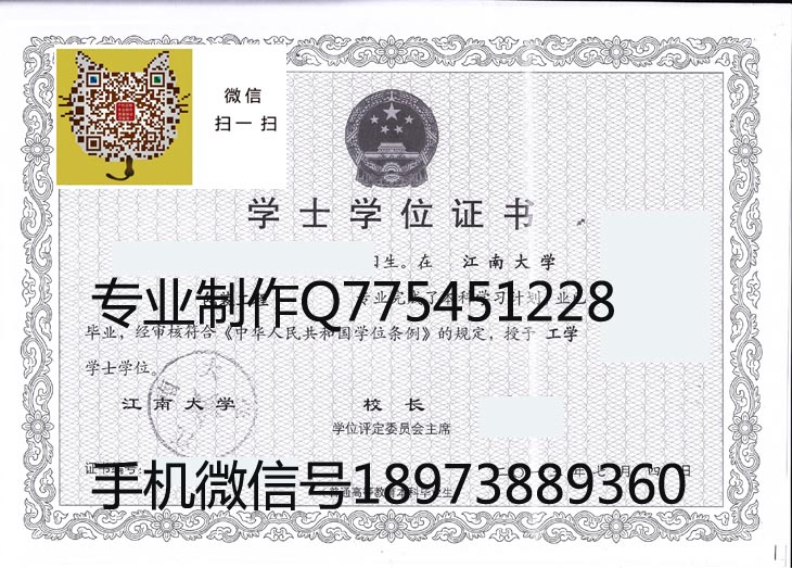 江南大学2013学位 拷贝.jpg 江南大学2013学位 拷贝.jpg