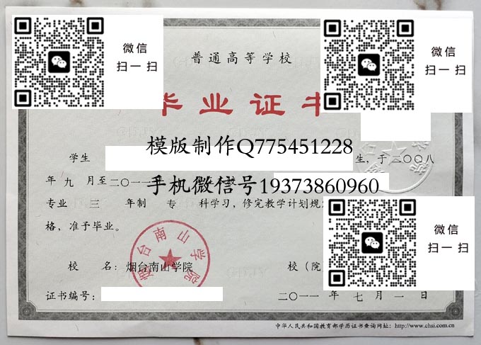烟台南山学院毕业证样本全日制模版图片
