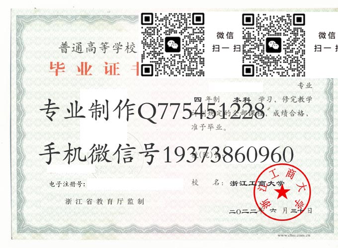 浙江工商大学毕业证样本2022年全日制本科毕业证模版图片