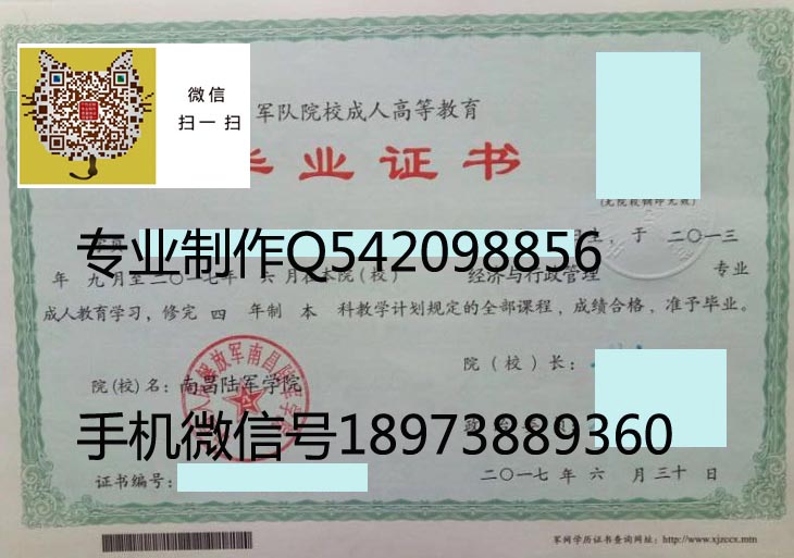 南昌陆军学院毕业证样本展示图片