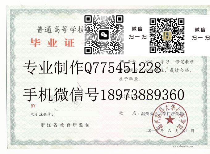 温州医科大学仁济学院毕业证样本2015年全日制本科毕业证模版图片