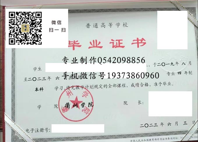 衢州学院毕业证样本模版图片