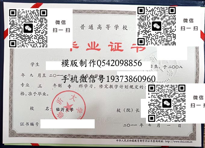 临沂大学毕业证样本全日制本科模版图片