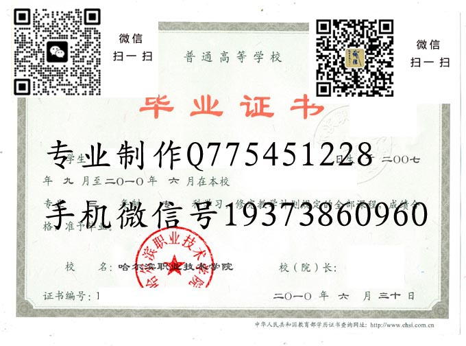 哈尔滨职业技术学院毕业证样本模版图片