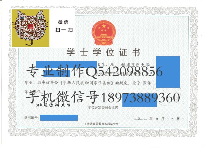 福建医科大学学位证书样本