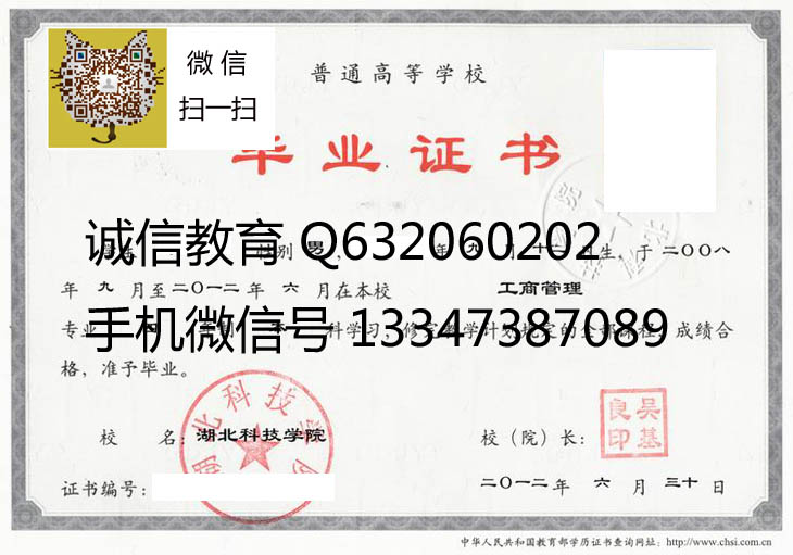 湖北科技学院毕业证样本模版图片
