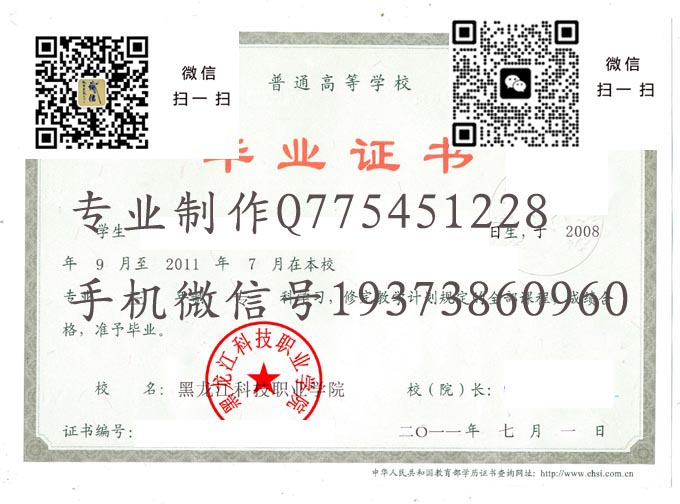 黑龙江科技职业学院毕业证样本2011年全日制大专毕业证图片