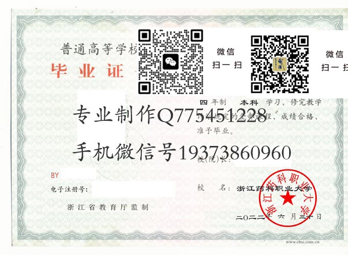浙江药科职业大学毕业证样本2022年全日制本科毕业证模版图片