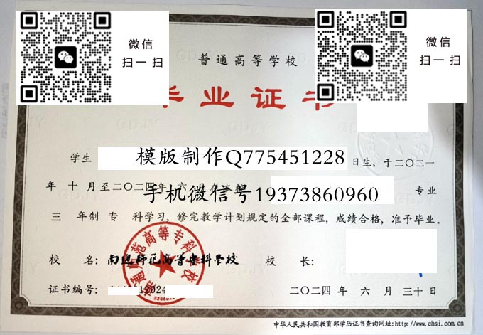 南通师范高等专科学校毕业证样本2024年全日制大专毕业证模版图片