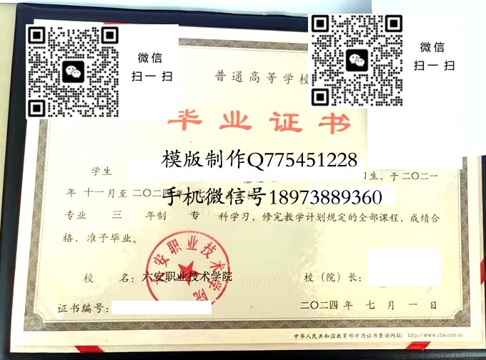 六安职业技术学院毕业证样本2024年全日制大专毕业证模版图片