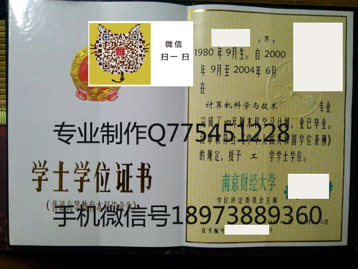 南京财经大学2004学位 拷贝.jpg 南京财经大学2004学位 拷贝.jpg