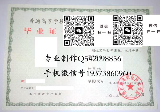 浙江邮电职业技术学院毕业证样本2023年全日制大专毕业证模版图片