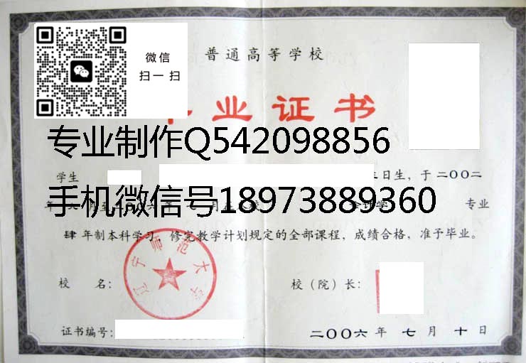辽宁师范大学毕业证样本2006年全日制本科毕业证图片