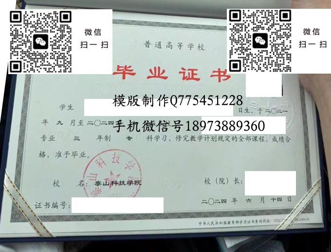 泰山科技学院毕业证样本全日制模版图片
