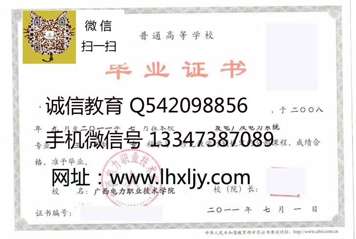广西电力职业技术学院毕业证样本模版图片