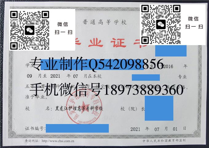 黑龙江护理高等专科学校毕业证样本2021年全日制大专毕业证模版图片