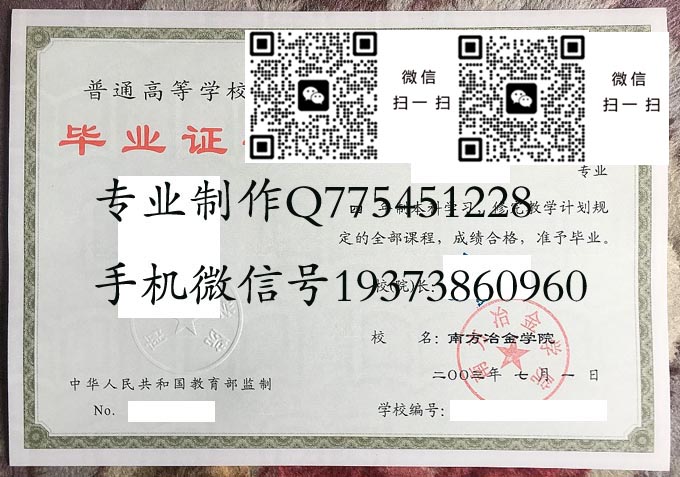 南方冶金学院毕业证样本全日制本科模版图片