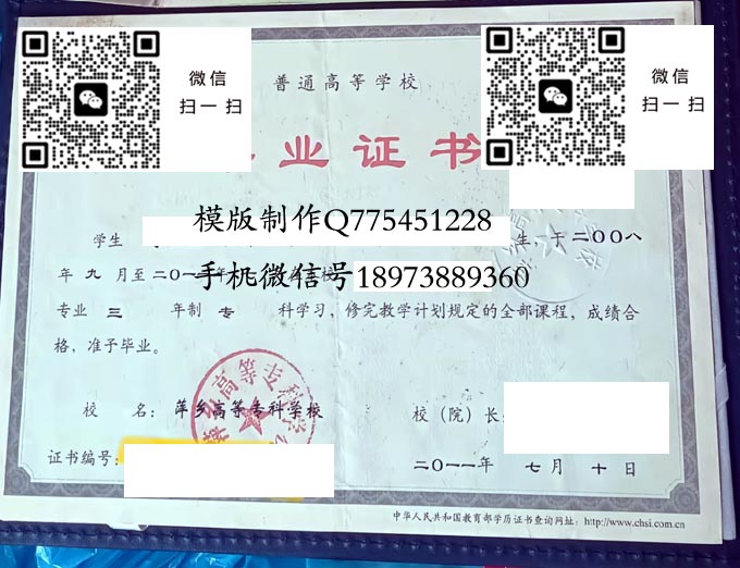 萍乡高等专科学校毕业证样本全日制大专模版图片