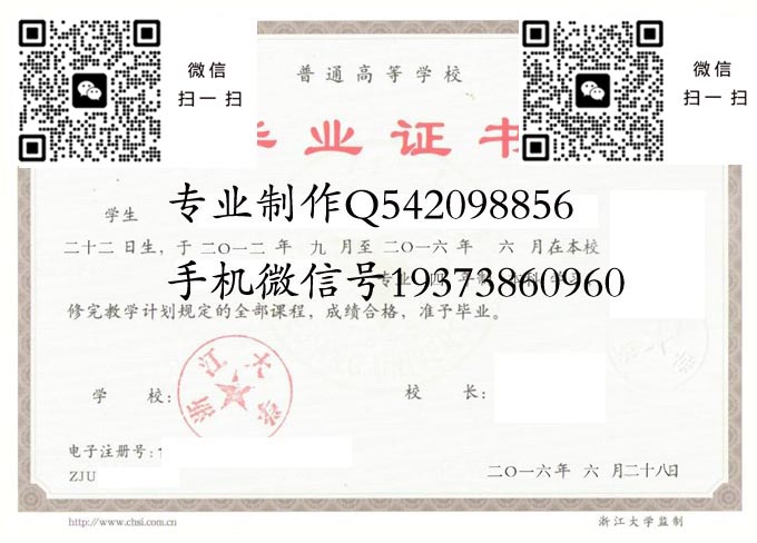 浙江大学毕业证样本2016年全日制本科毕业证模版图片