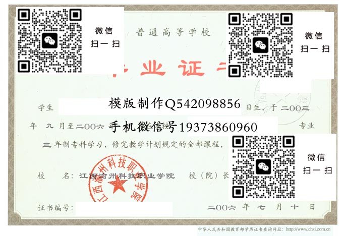江西渝州科技职业学院毕业证样本全日制高清模版图片