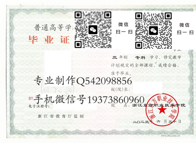 浙江东方职业技术学院毕业证样本2023年全日制大专毕业证模版图片