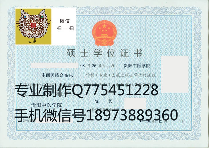贵阳中医学院硕士学位证书样本展示