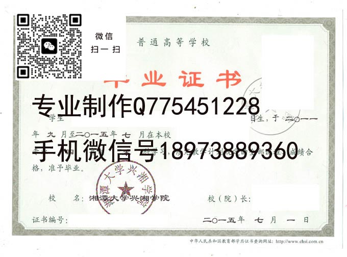 湘潭大学兴湘学院毕业证样本模版图片