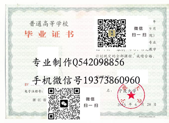 宁波大学毕业证样本2015年全日制本科毕业证模版图片