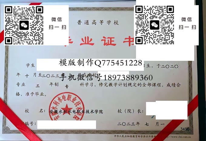 安徽水利水电职业技术学院毕业证样本2023年全日制大专毕业证模版图片