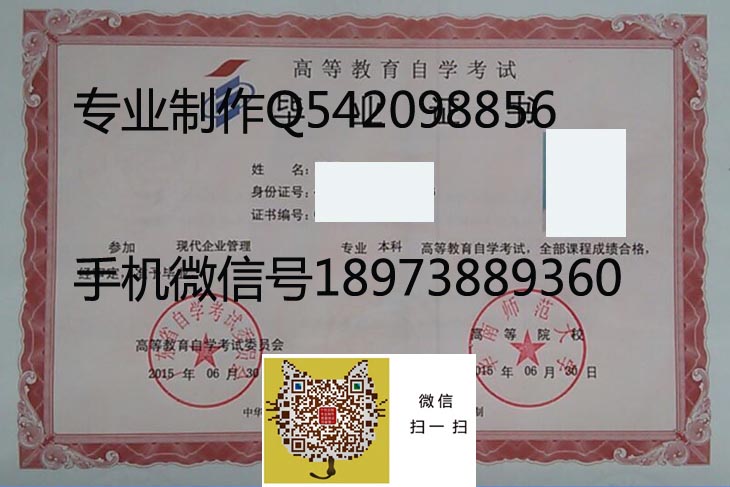 华南师范大学自考毕业证样本展示