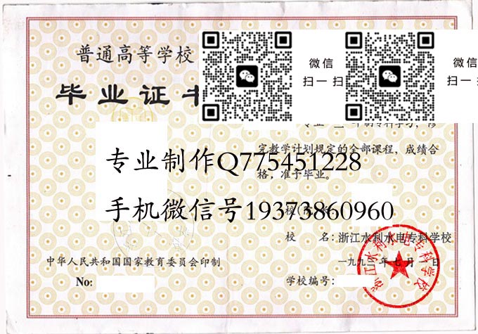 浙江水利水电专科学校毕业证样本1993年全日制大专毕业证模版图片