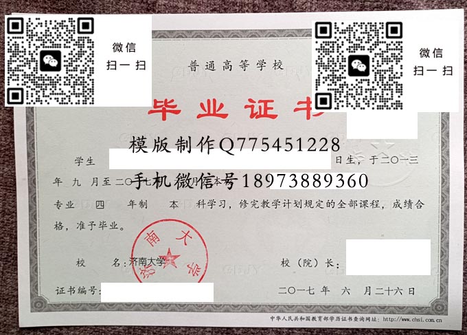 济南大学毕业证样本全日制本科模版图片