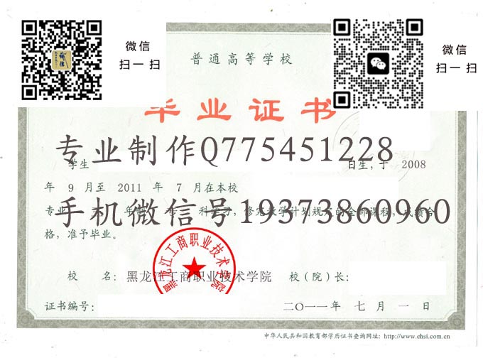 黑龙江工商职业技术学院毕业证样本图片