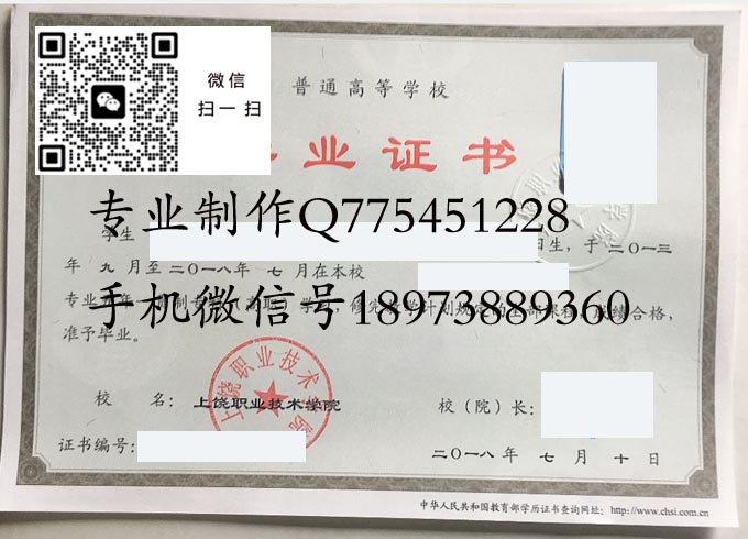 上饶职业技术学院毕业证样本全日制高清模版图片