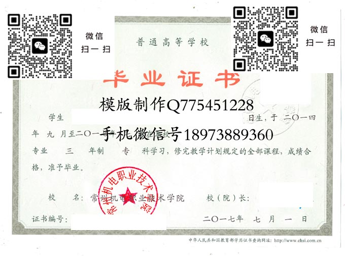 常州机电职业技术学院毕业证样本2017年全日制大专毕业证模版图片