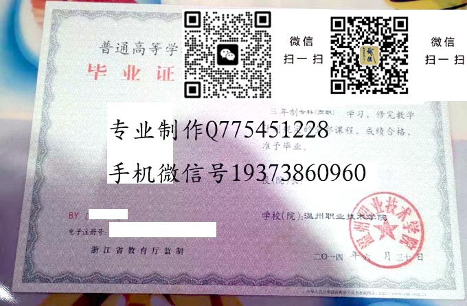 温州职业技术学院毕业证样本2014年全日制大专毕业证模版图片