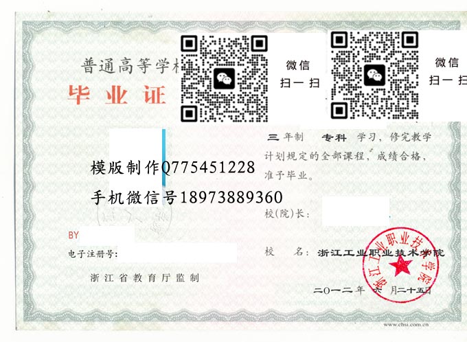 浙江工业职业技术学院毕业证样本2012年全日制大专毕业证模版图片