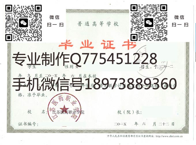 江苏医药职业学院毕业证样本2015年全日制大专毕业证模版图片
