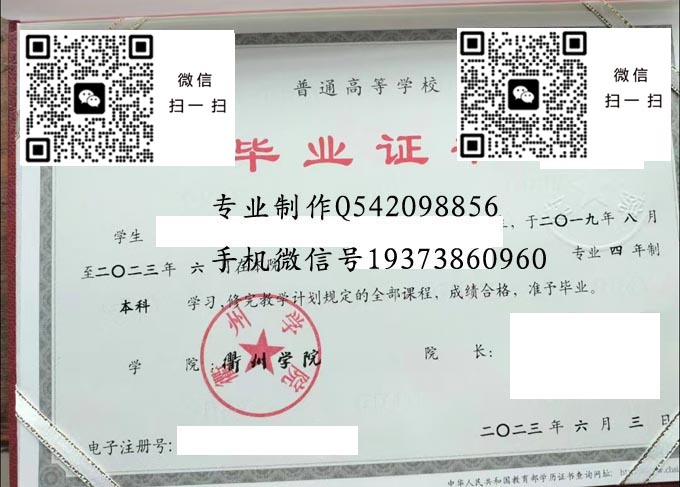 衢州学院毕业证样本2023年全日制本科毕业证模版图片