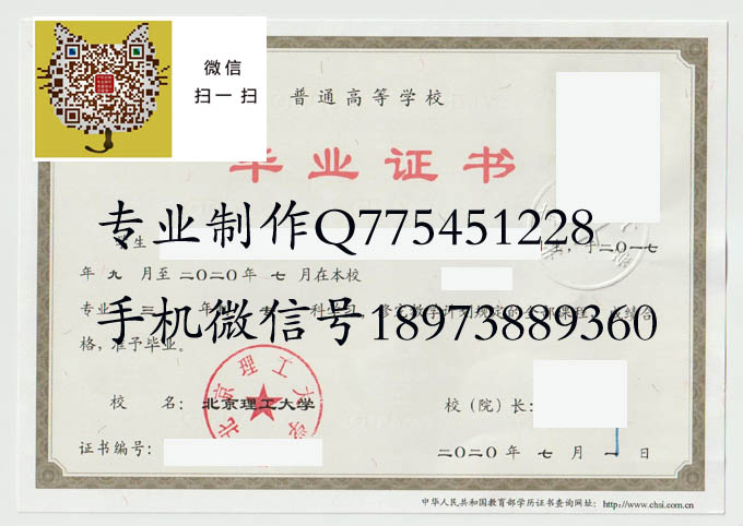 北京理工大学毕业证样本展示图片