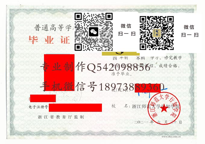 浙江师范大学行知学院毕业证样本2021年全日制本科毕业证模版图片