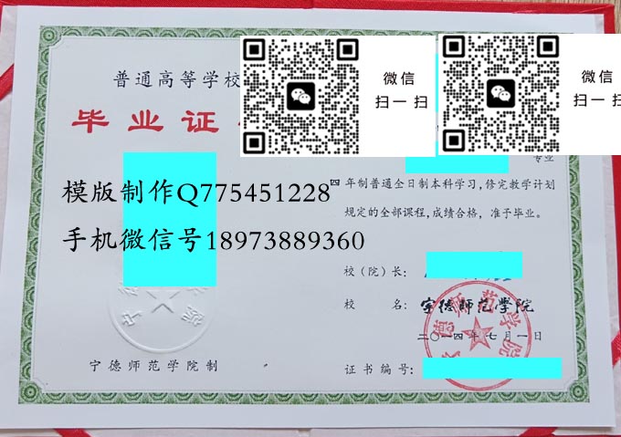 宁德师范学院毕业证样本2014年全日制本科毕业证模版图片