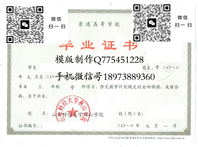 山东财经大学燕山学院毕业证样本全日制模版图片