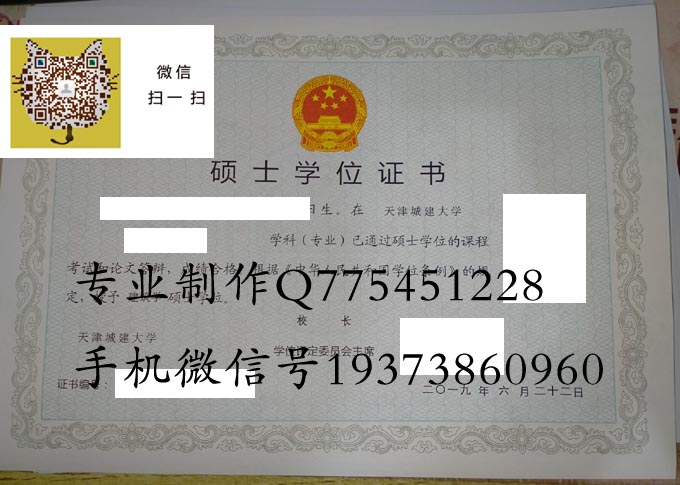 天津城建大学2019年硕士学位证样本