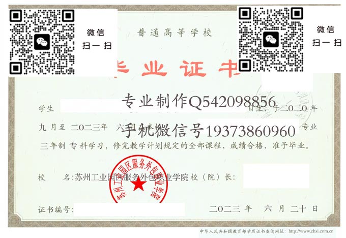 苏州工业园区服务外包职业学院毕业证样本2023年全日制大专毕业证模版图片