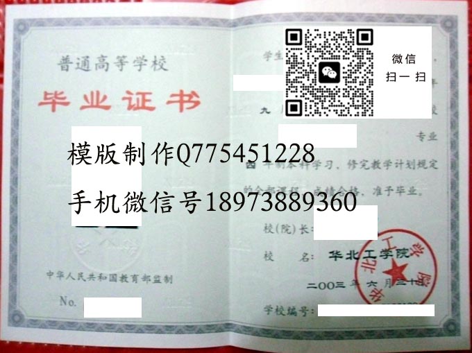 华北工学院毕业证样本图片样式