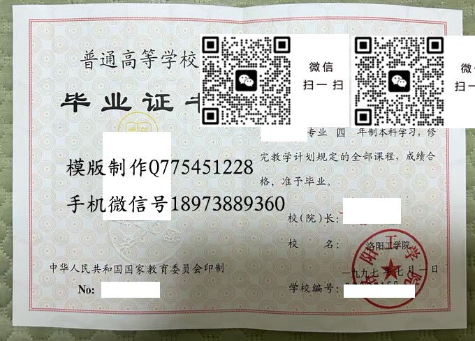 洛阳工学院毕业证样本全日制本科模版图片